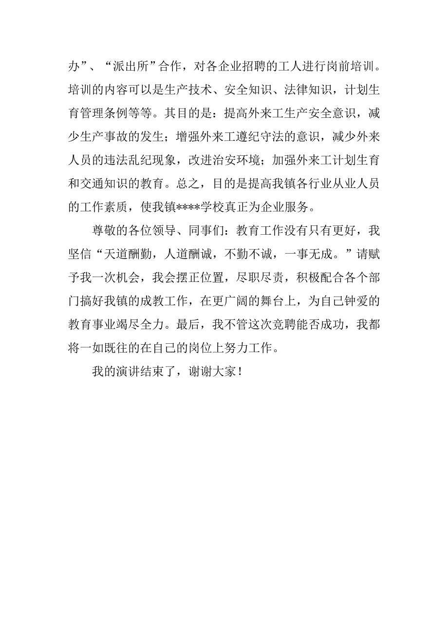 成教学校副校长竞聘演讲稿_第4页