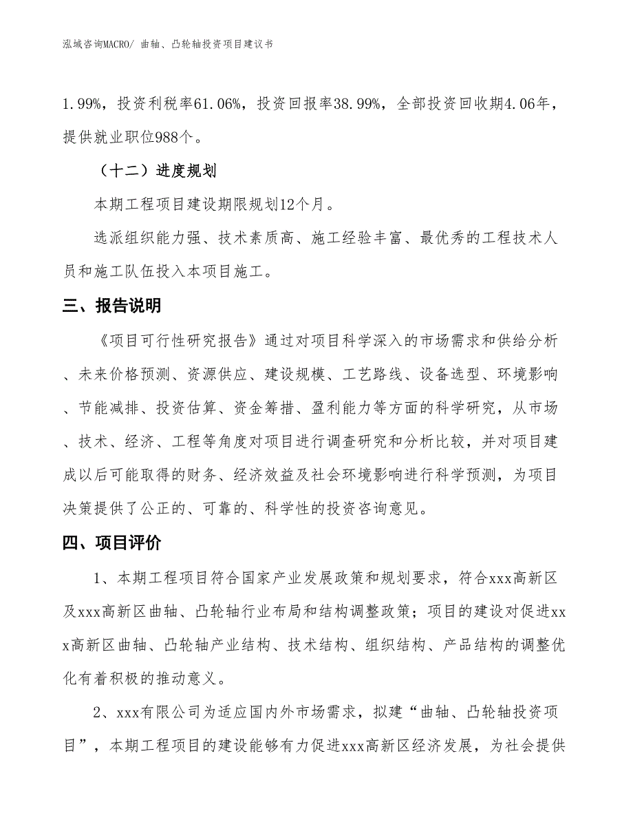 （招商引资）曲轴、凸轮轴投资项目建议书_第4页