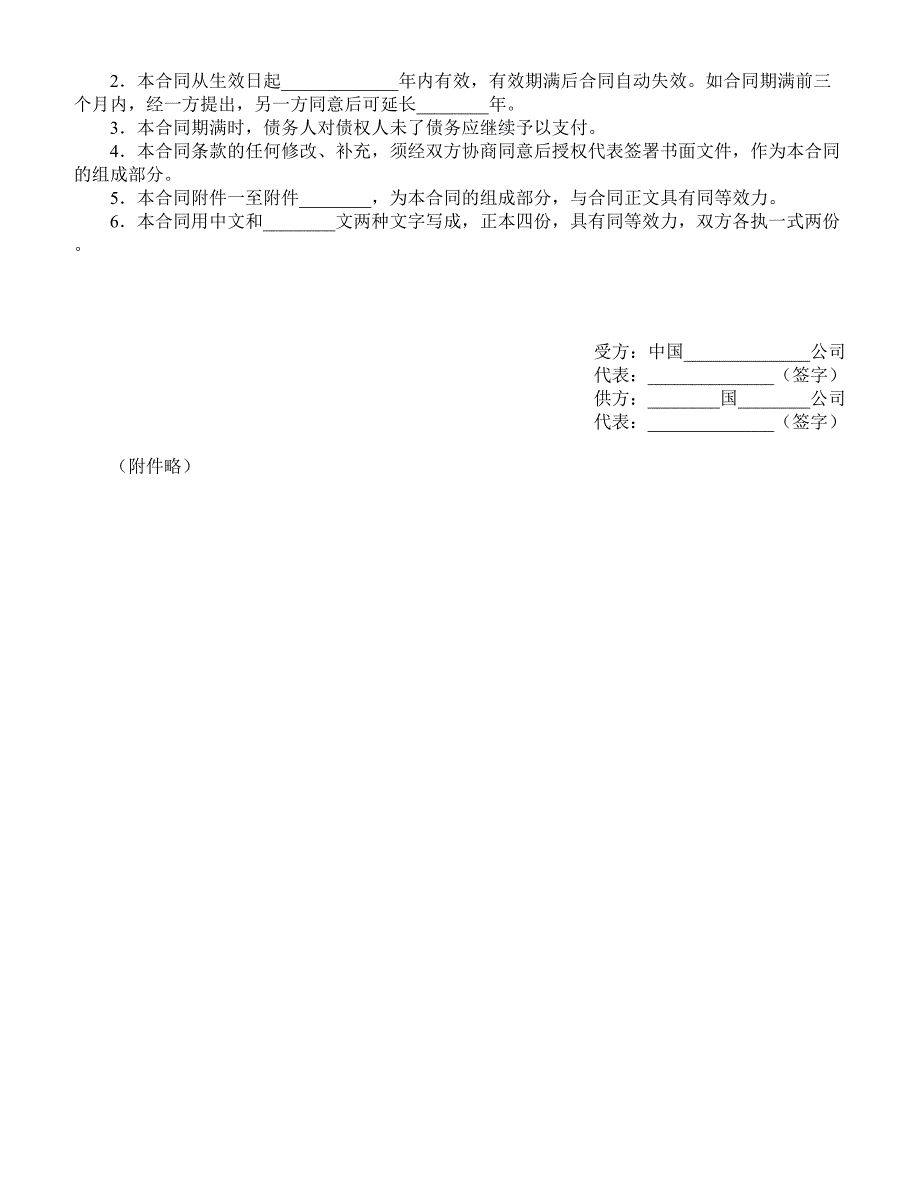 【精品合同】国际技术转让合同（二）(标准范本)_第4页