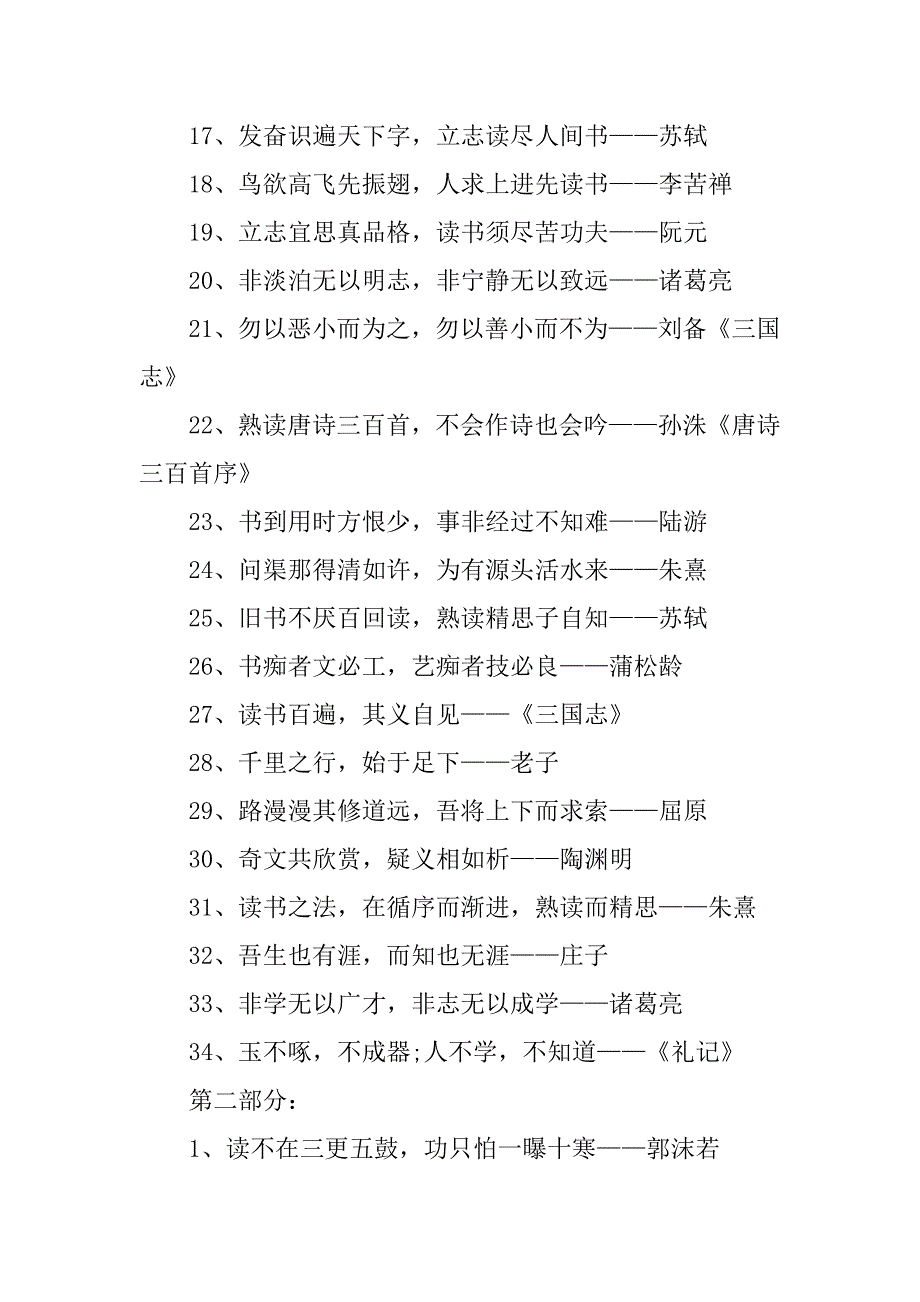 古代关于读书的名人名言.doc_第2页