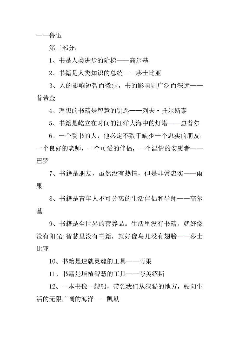 古代关于读书的名人名言.doc_第4页