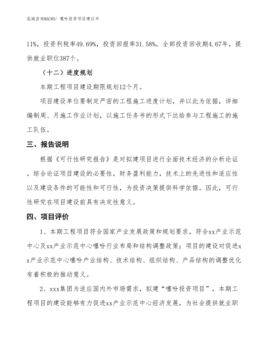 （招商引资）噻吩投资项目建议书_第4页