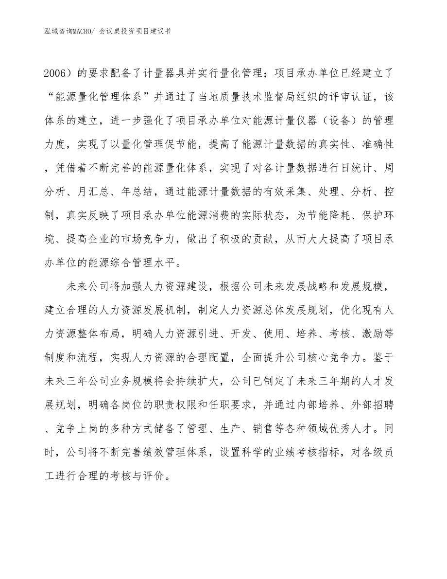 （招商引资）会议桌投资项目建议书_第2页