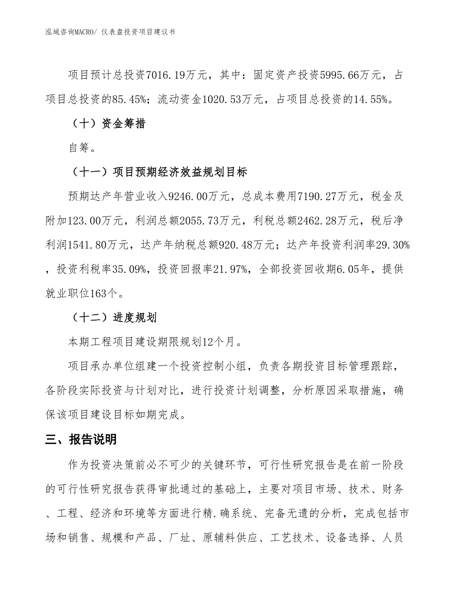 （招商引资）仪表盘投资项目建议书_第4页