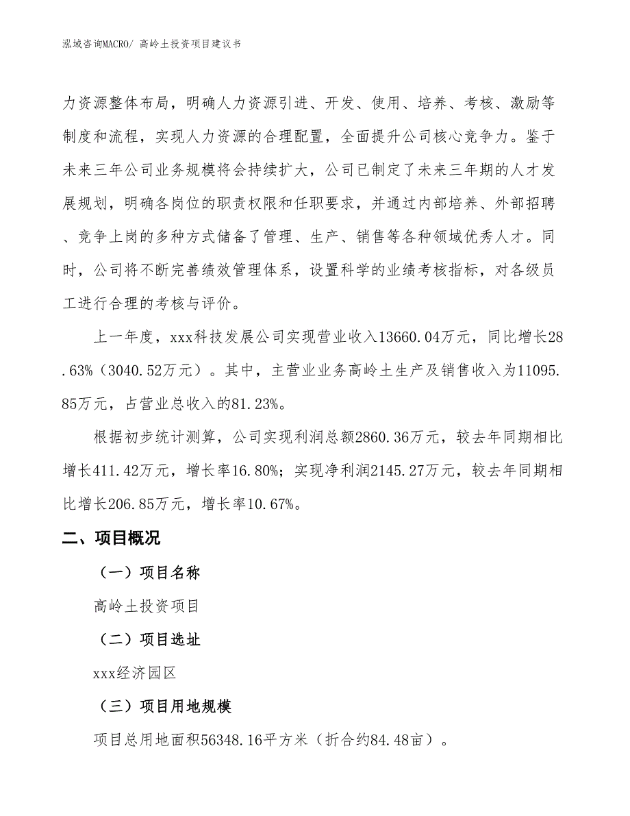 （招商引资）硅灰石投资项目建议书_第2页