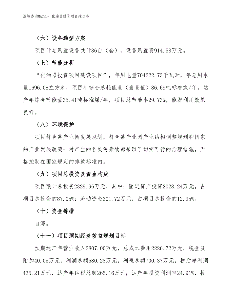 （招商引资）化油器投资项目建议书_第3页