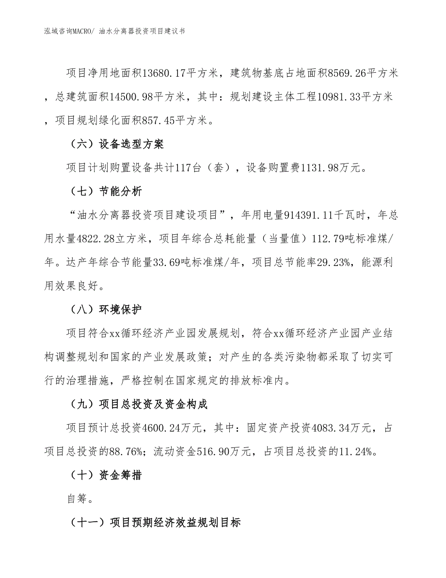 （招商引资）油水分离器投资项目建议书_第3页