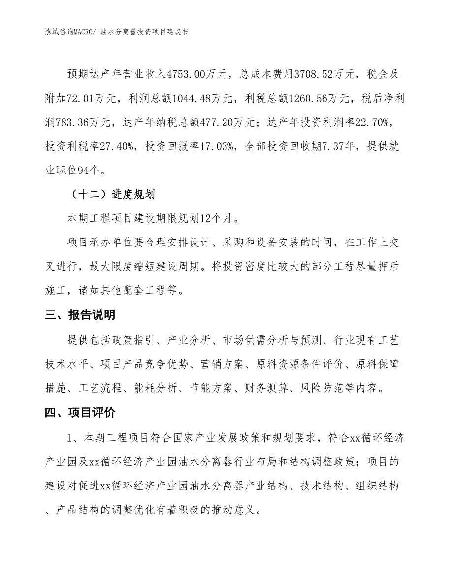 （招商引资）油水分离器投资项目建议书_第4页