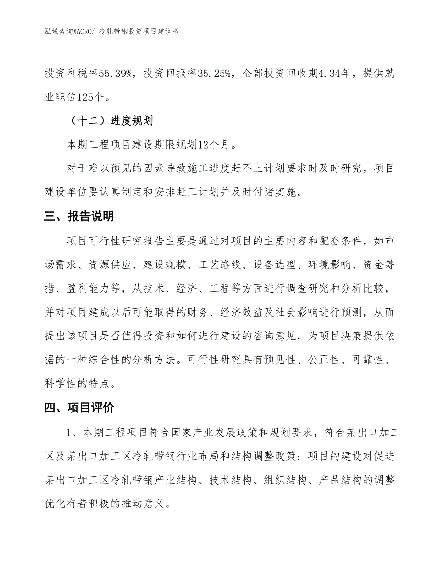 （招商引资）料位控制器投资项目建议书_第4页