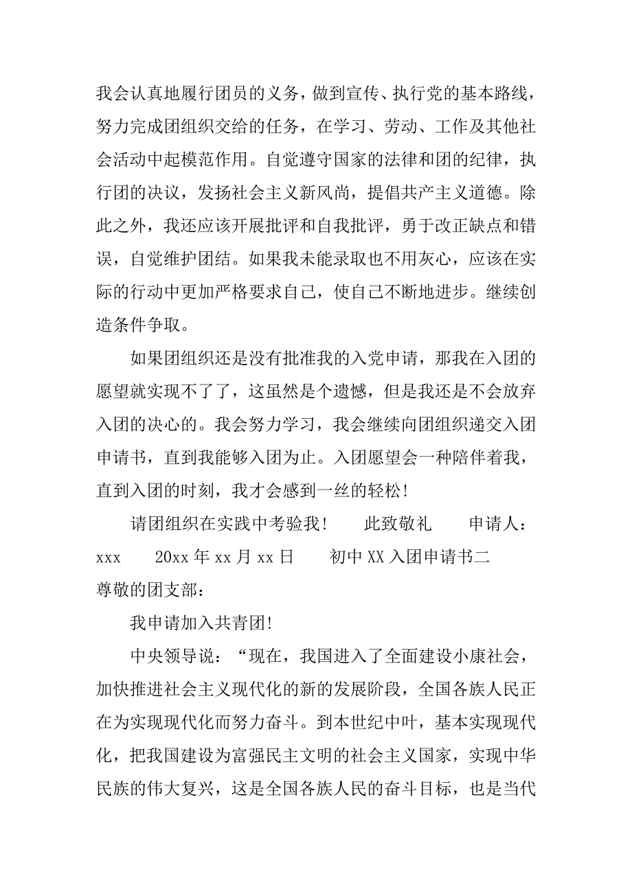 初中xx入团申请书.doc_第2页