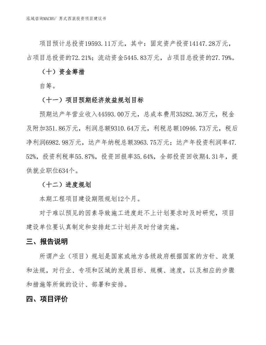 （招商引资）男式西装投资项目建议书_第4页