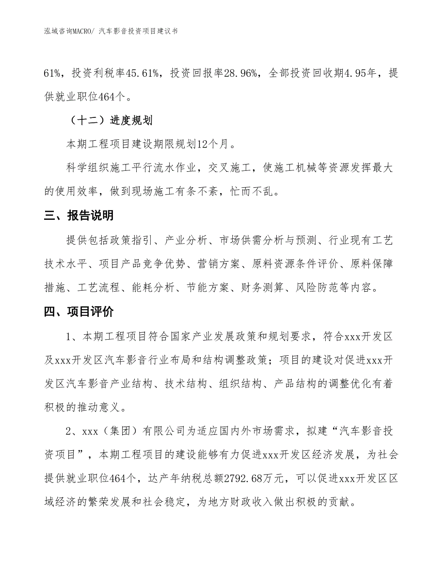 （招商引资）汽车影音投资项目建议书_第4页