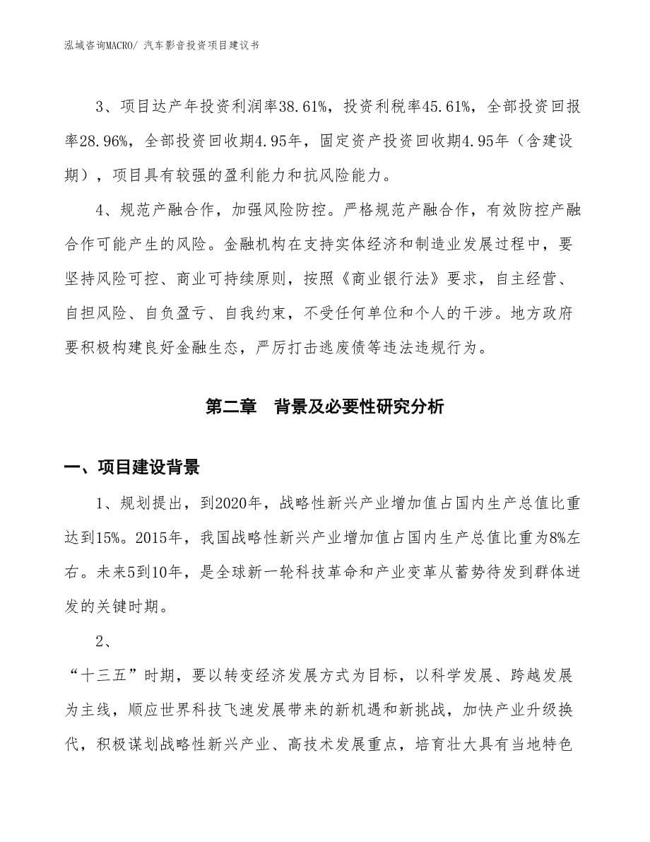 （招商引资）汽车影音投资项目建议书_第5页