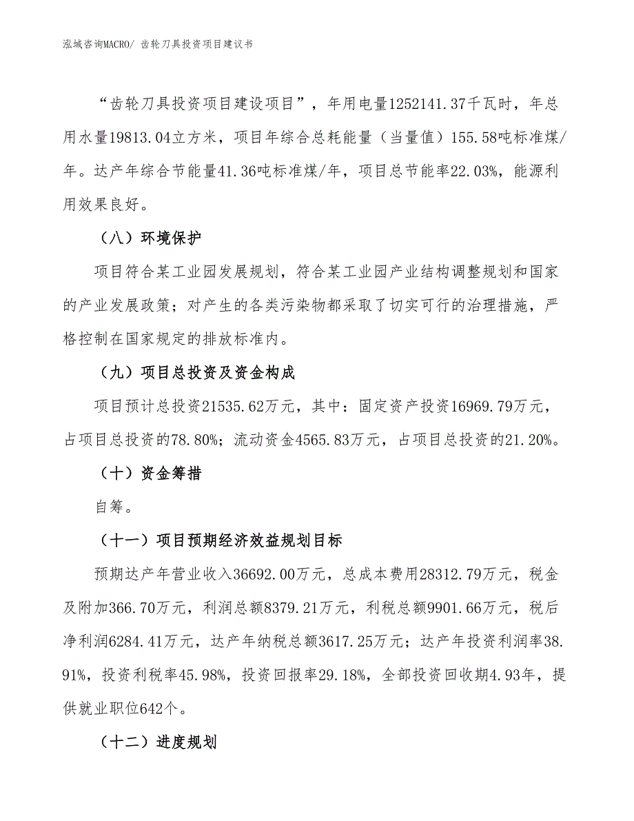 （招商引资）齿轮刀具投资项目建议书_第3页