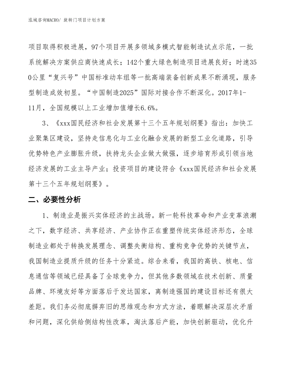 （招商引资）旋转门项目计划方案_第4页