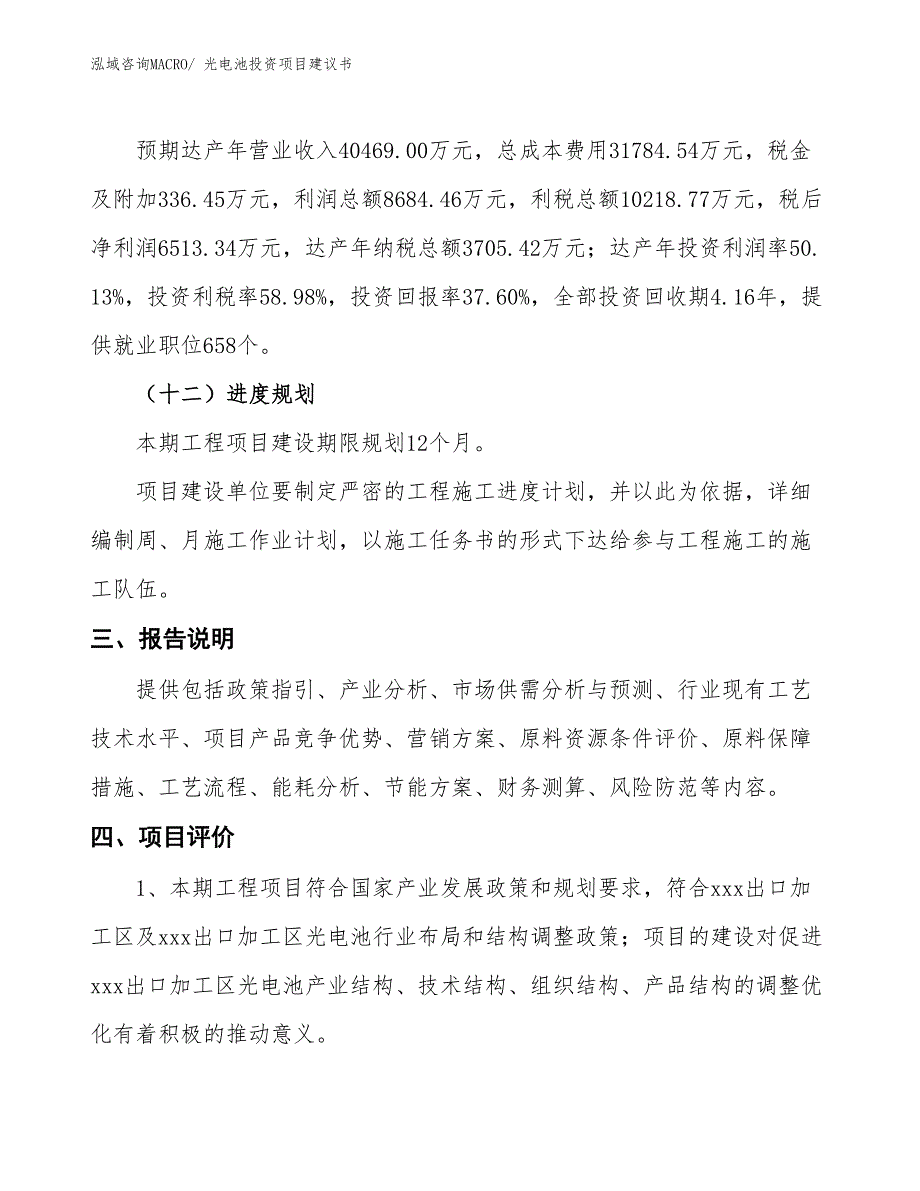 （招商引资）光电池投资项目建议书_第4页