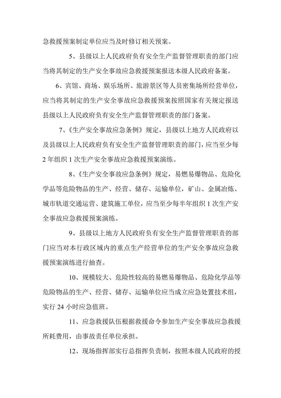 2019年应急管理知识竞赛题库与2019年度市质监站党支部书记抓党建工作公开承诺书合集_第4页