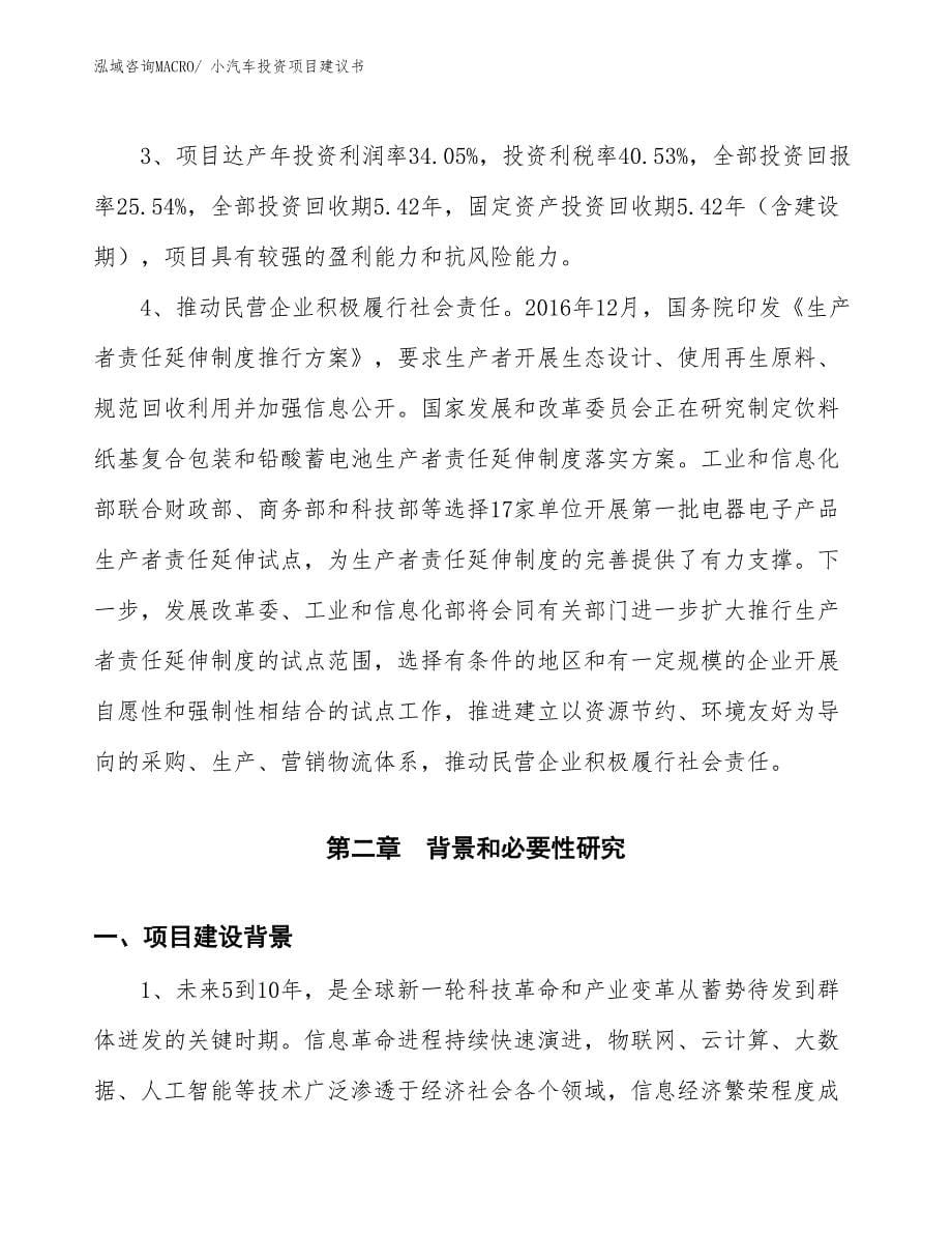 （招商引资）小汽车投资项目建议书_第5页