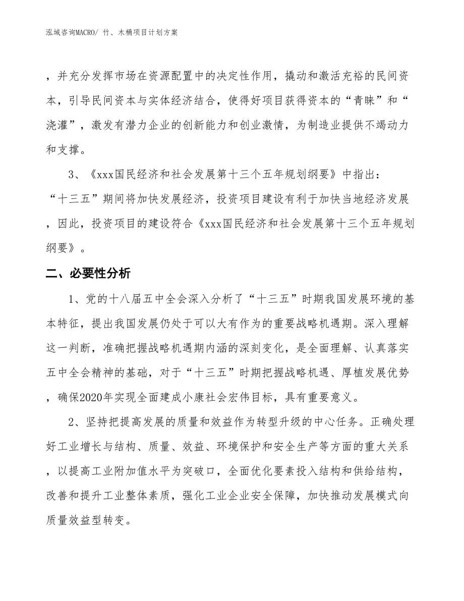 （招商引资）竹、木桶项目计划方案_第4页