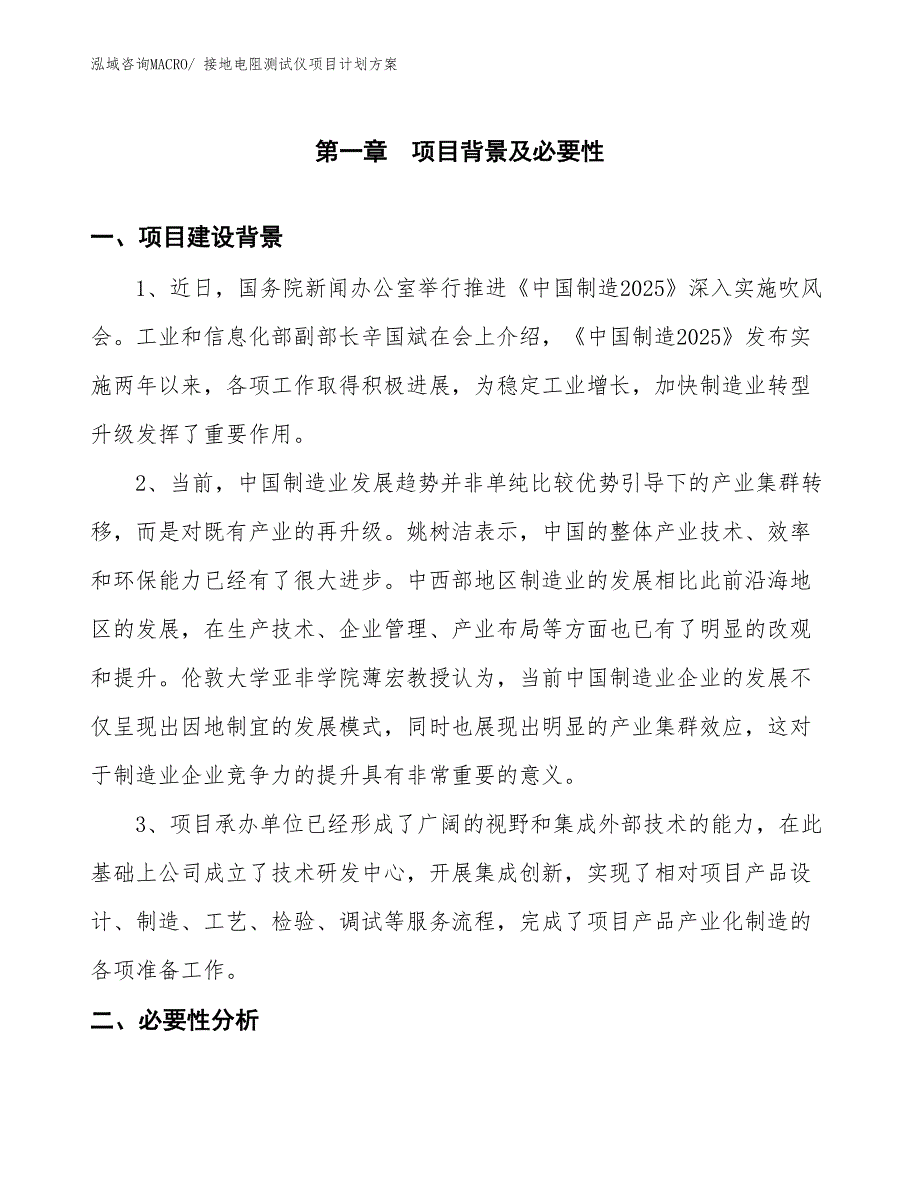 （招商引资）接地电阻测试仪项目计划方案_第3页