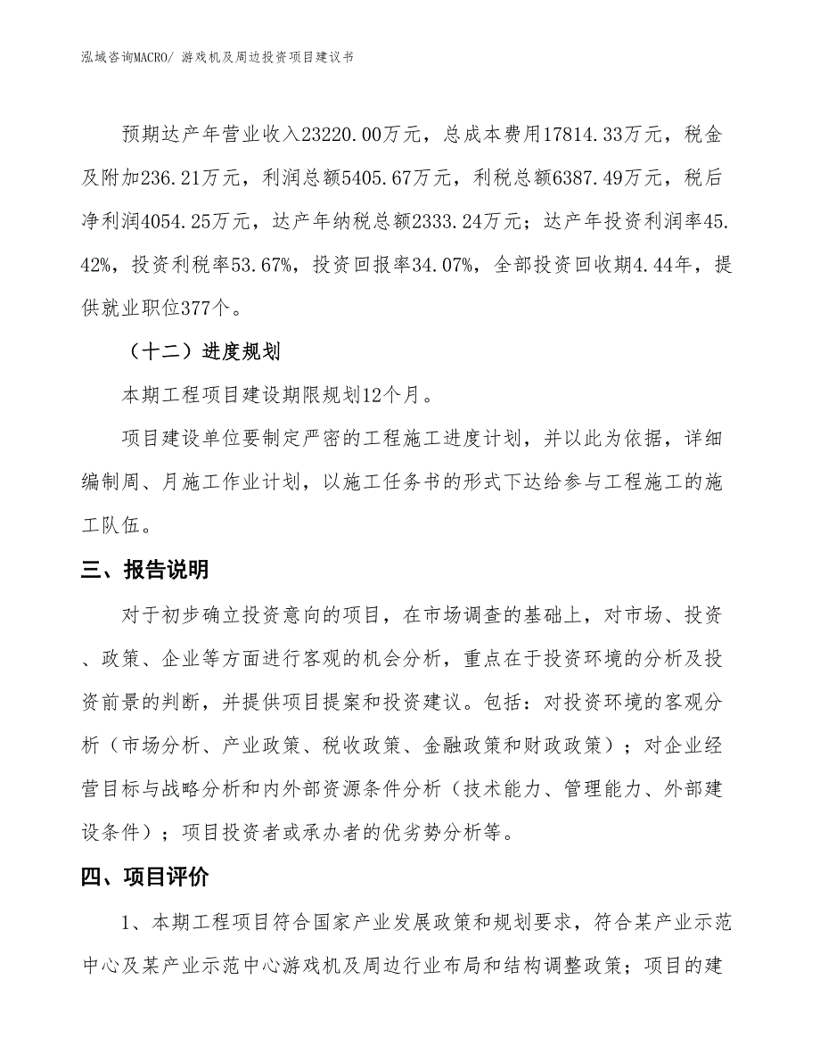 （招商引资）游戏机及周边投资项目建议书_第4页