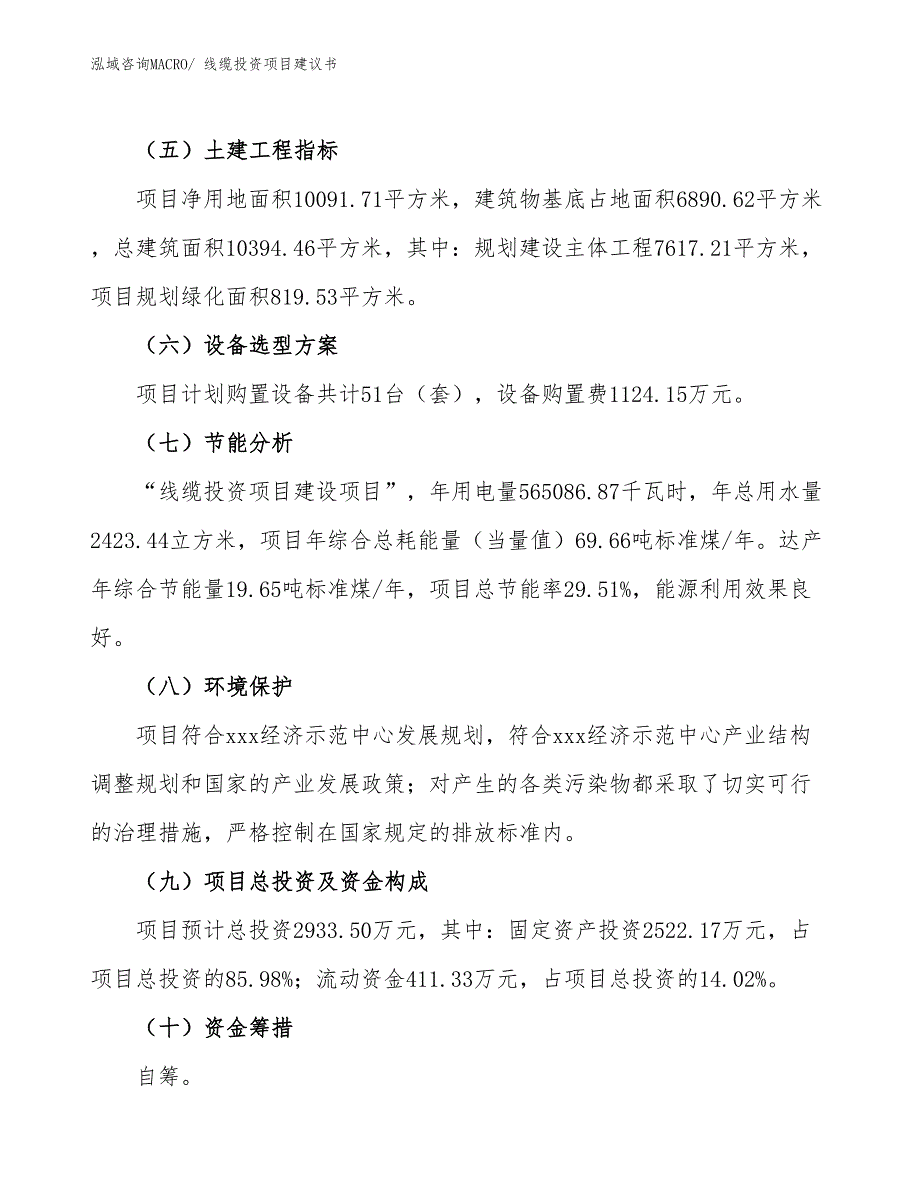 （招商引资）线缆投资项目建议书_第3页