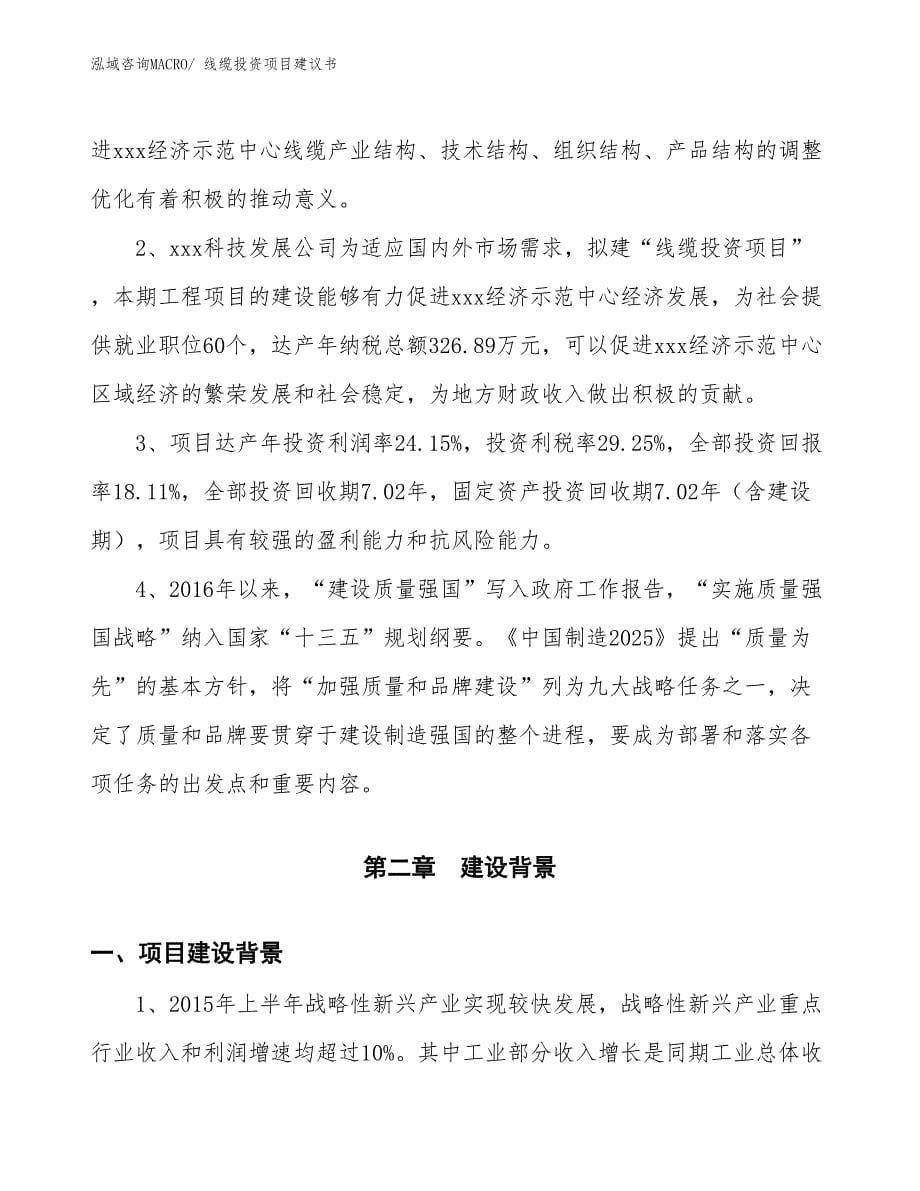 （招商引资）线缆投资项目建议书_第5页