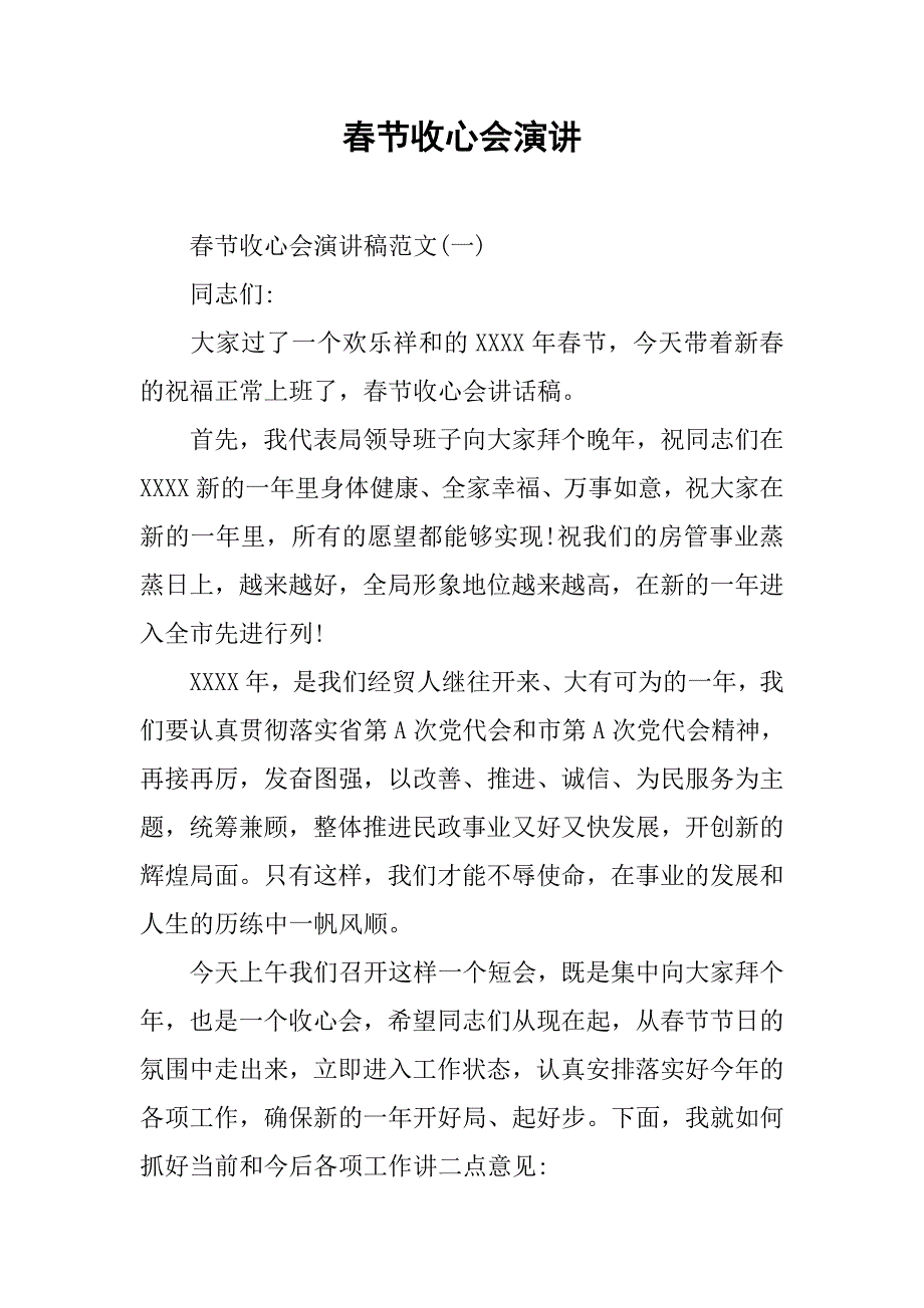 春节收心会演讲_第1页