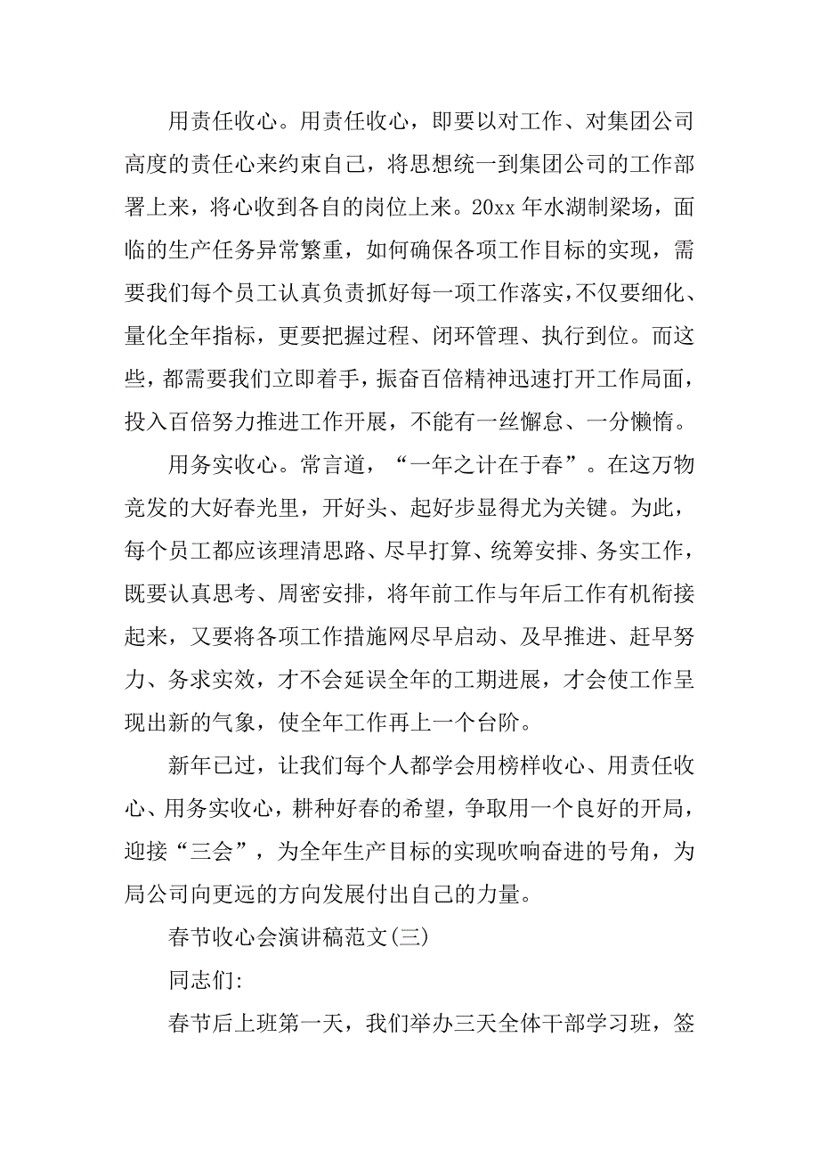 春节收心会演讲_第4页