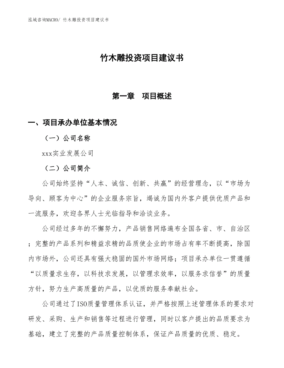 （招商引资）纪念品投资项目建议书_第1页