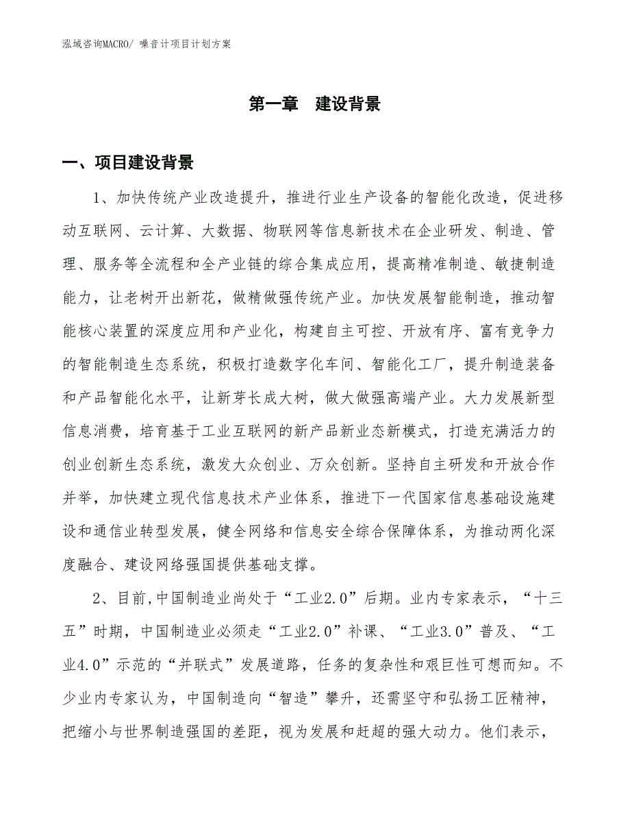 （招商引资）噪音计项目计划方案_第3页