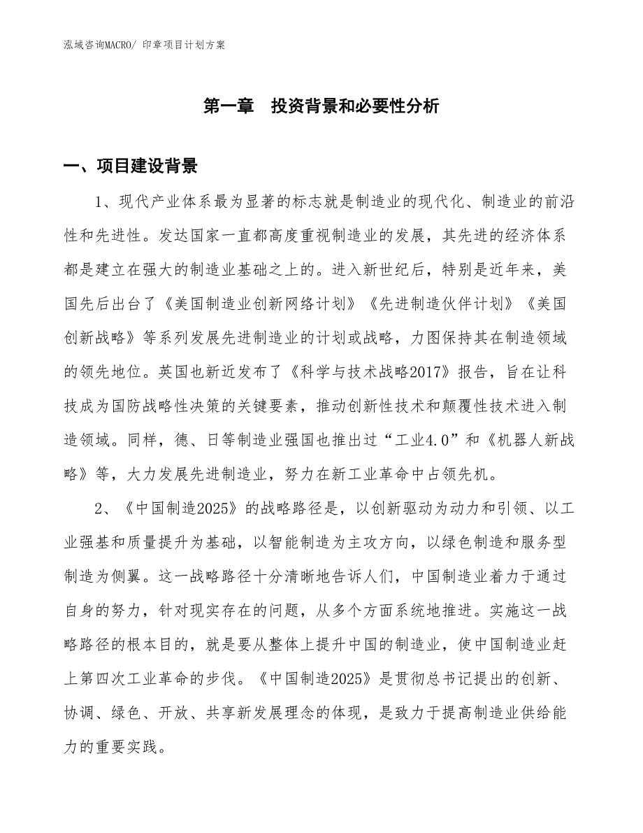 （招商引资）印章项目计划方案_第3页