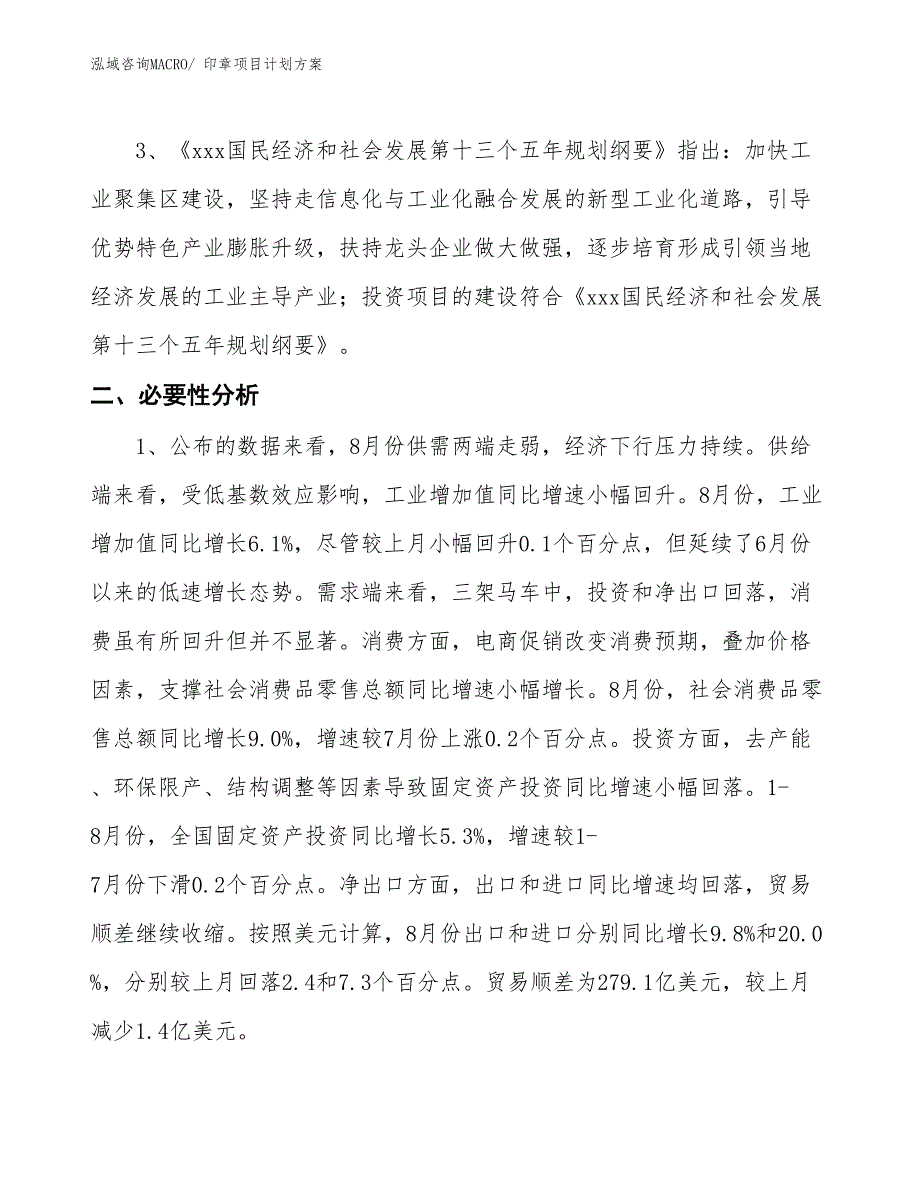 （招商引资）印章项目计划方案_第4页