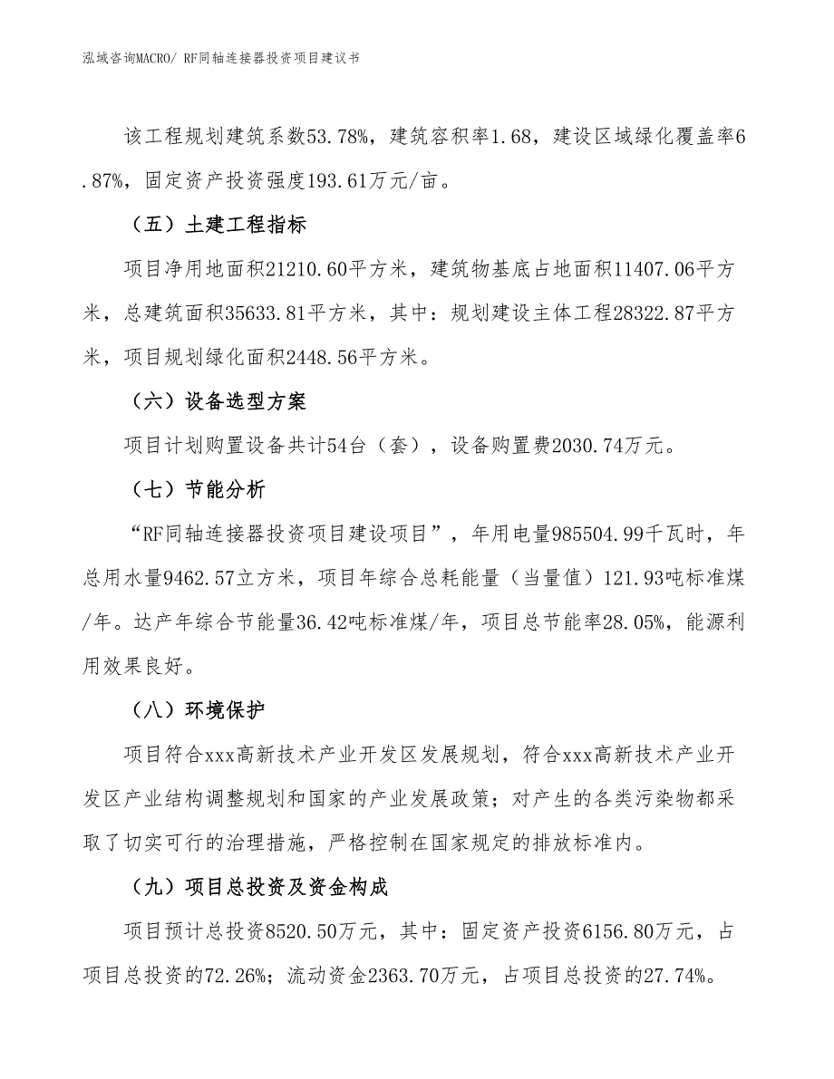 （招商引资）RF同轴连接器投资项目建议书_第3页