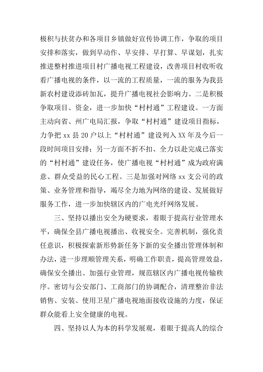 20xx年县广电局工作思路_第4页