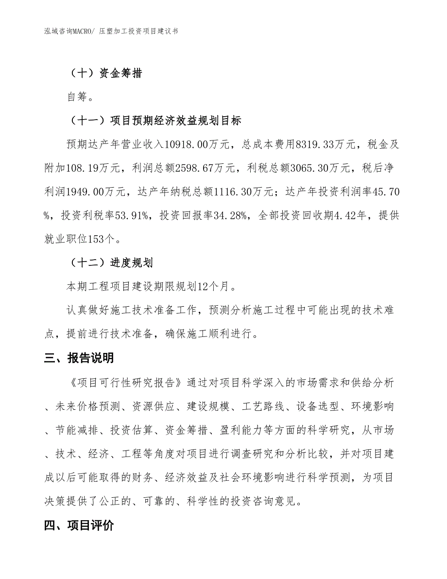 （招商引资）压塑加工投资项目建议书_第4页