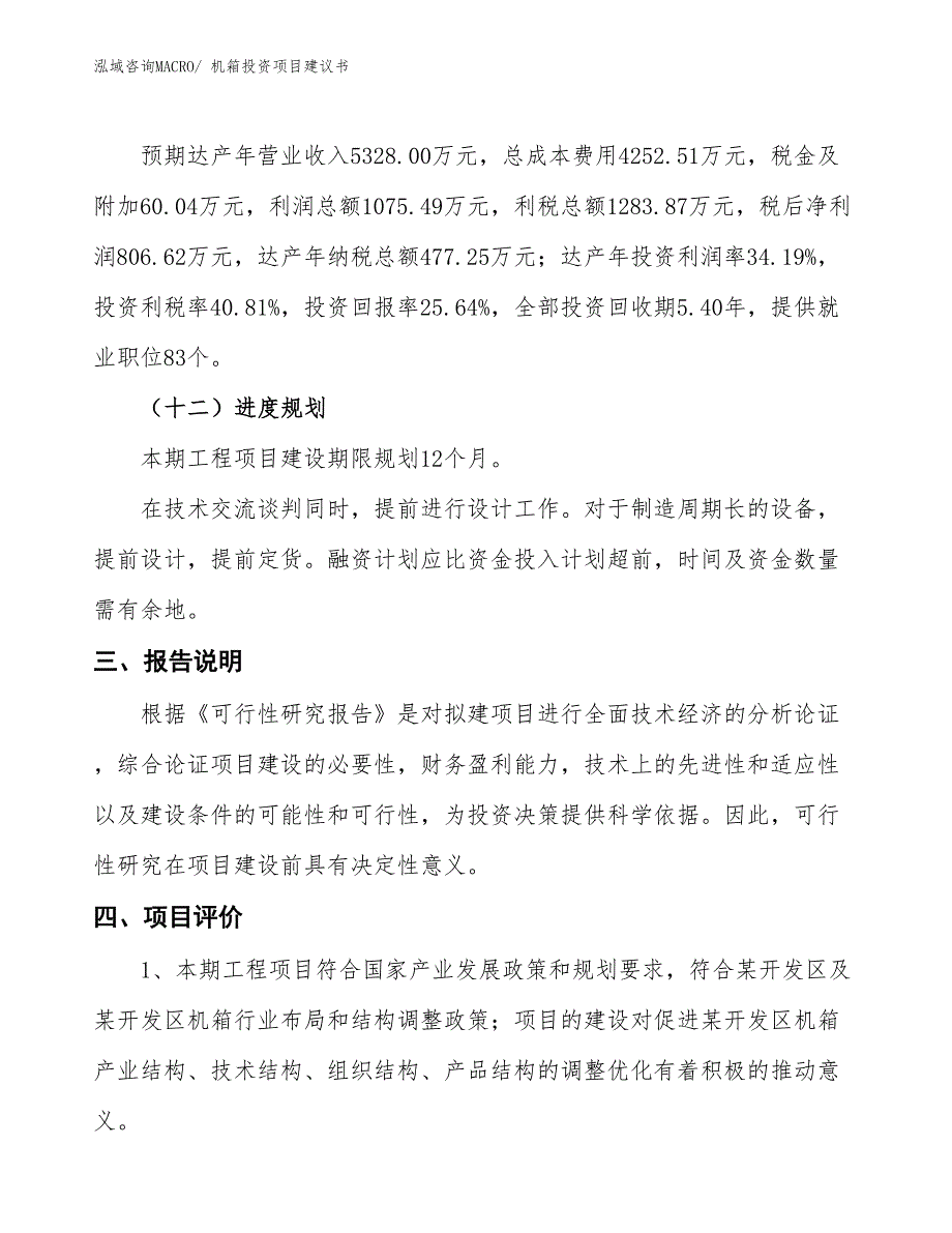 （招商引资）内存投资项目建议书_第4页