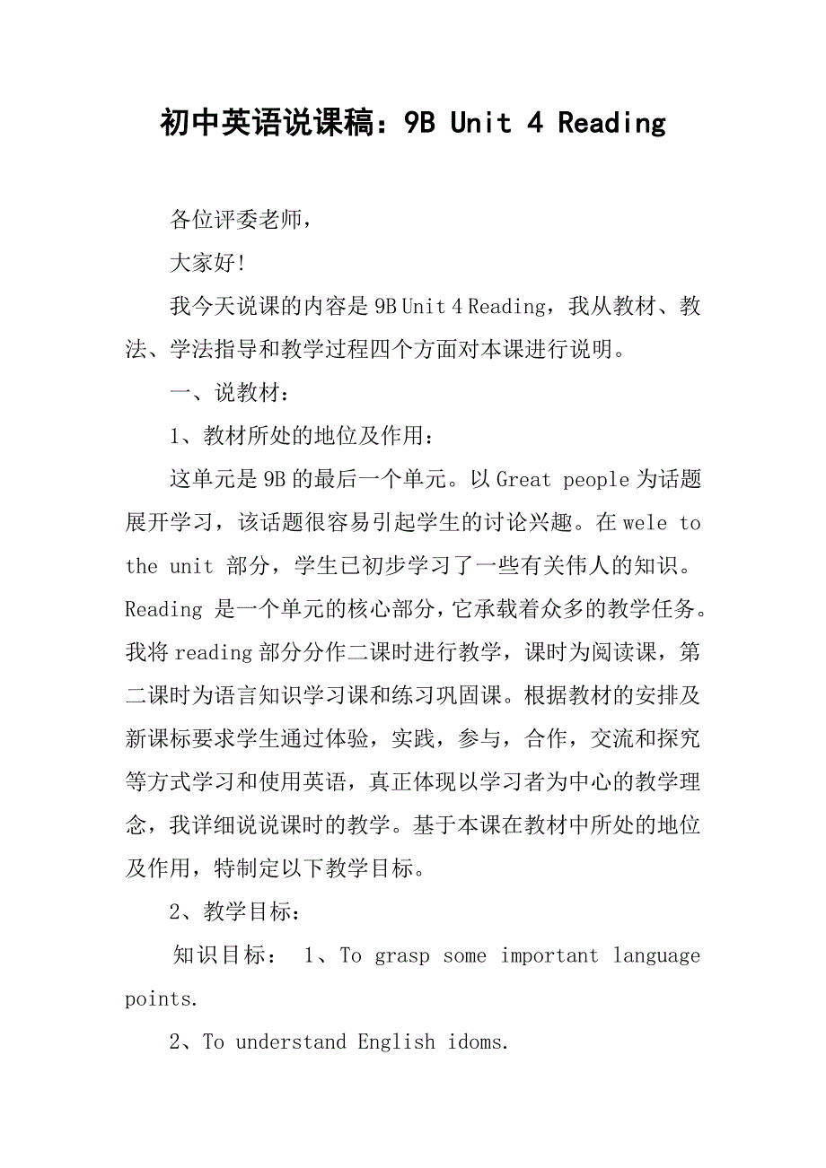 初中英语说课稿：9b unit 4 reading.doc_第1页