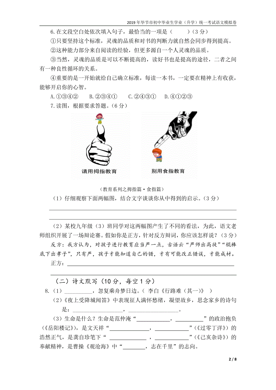 【部编版】2019年毕节市中考语文模拟卷_第2页