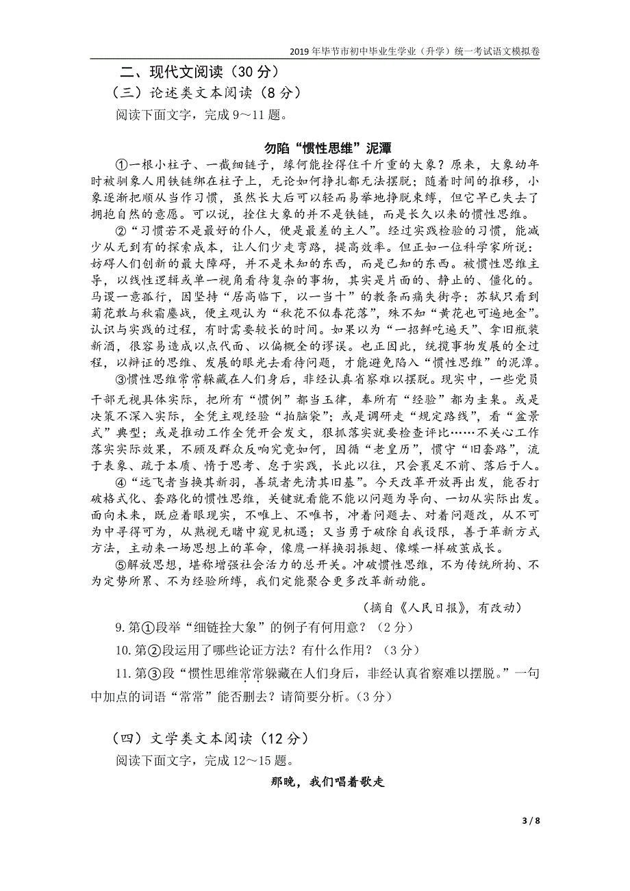 【部编版】2019年毕节市中考语文模拟卷_第3页