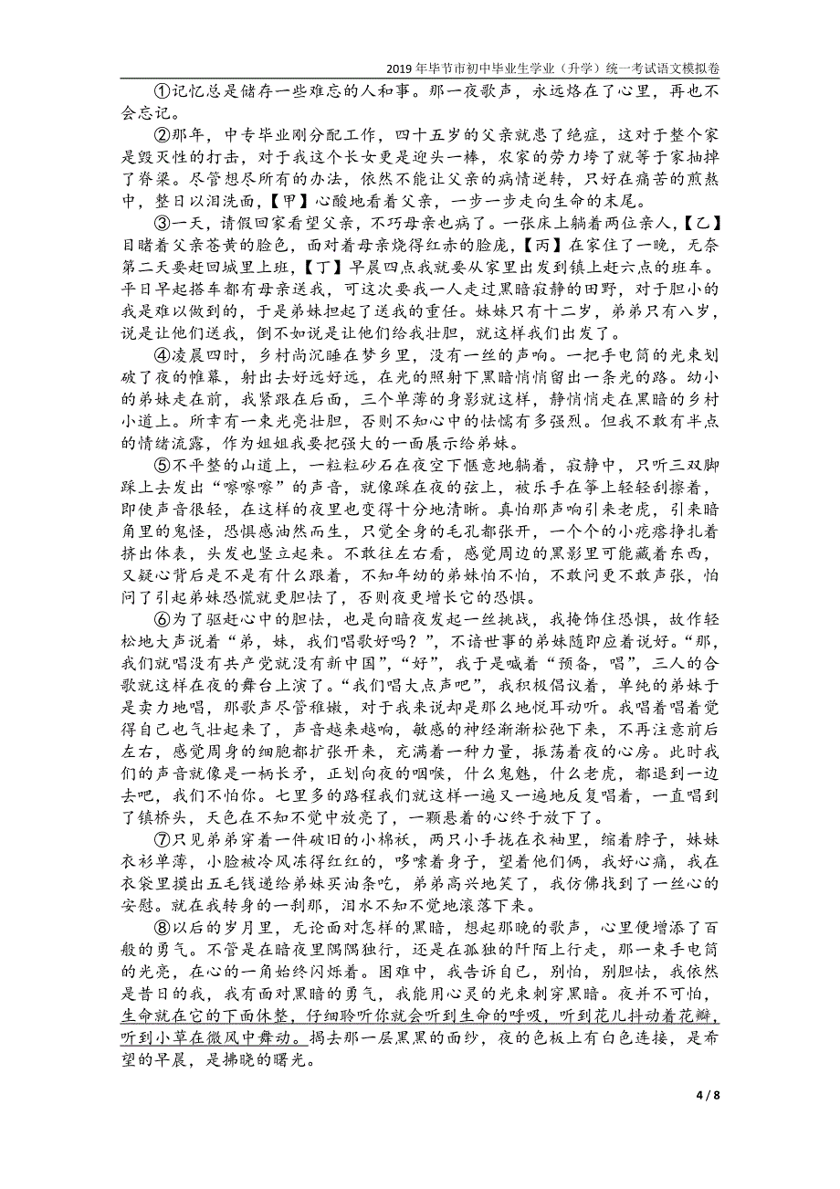 【部编版】2019年毕节市中考语文模拟卷_第4页
