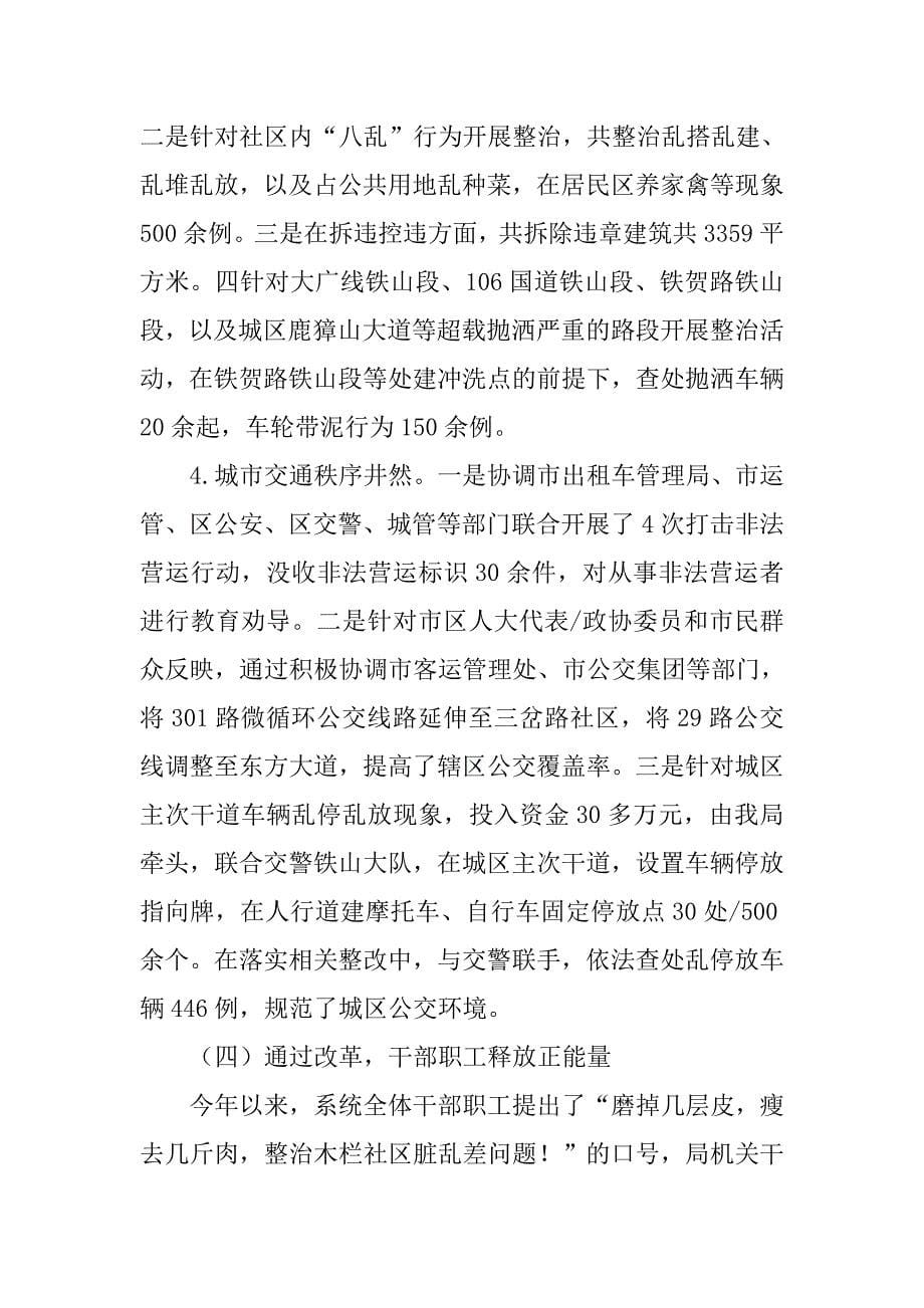 区建设管理局关于深化改革效果的自查报告范文.doc_第5页