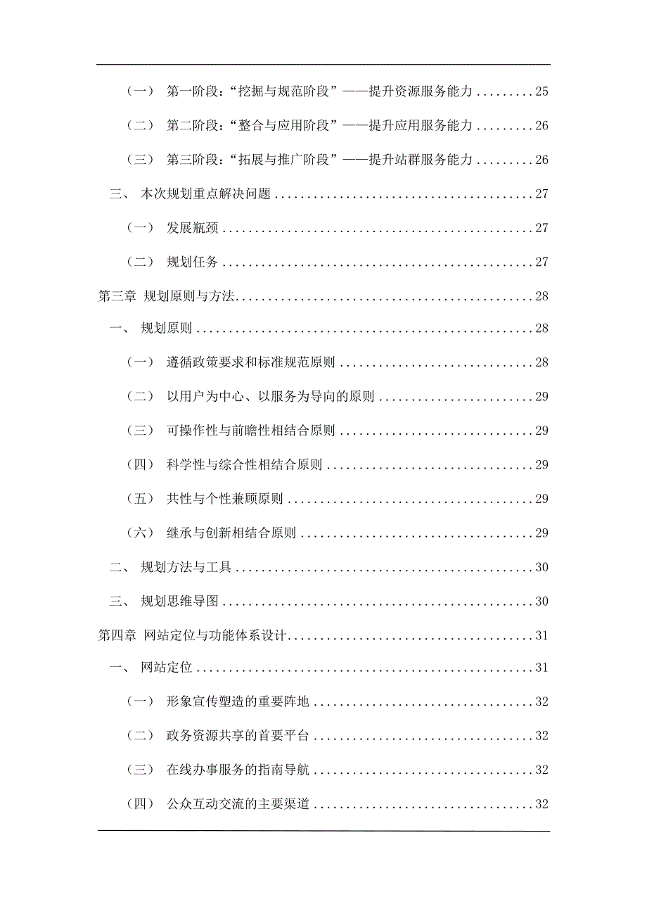 某某局门户网站内容规划V3.0_第3页