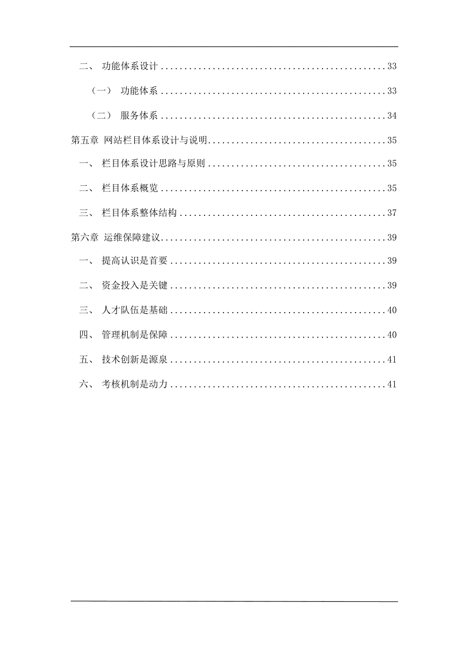 某某局门户网站内容规划V3.0_第4页