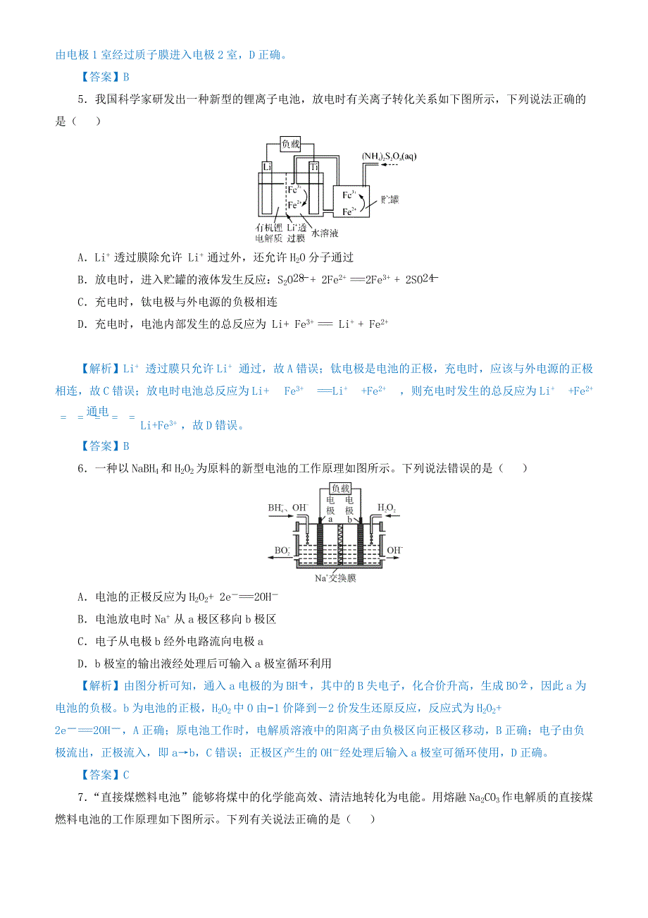 2019届高考化学专题二十原电池的电极方程式精准培优专练（有答案）_第4页