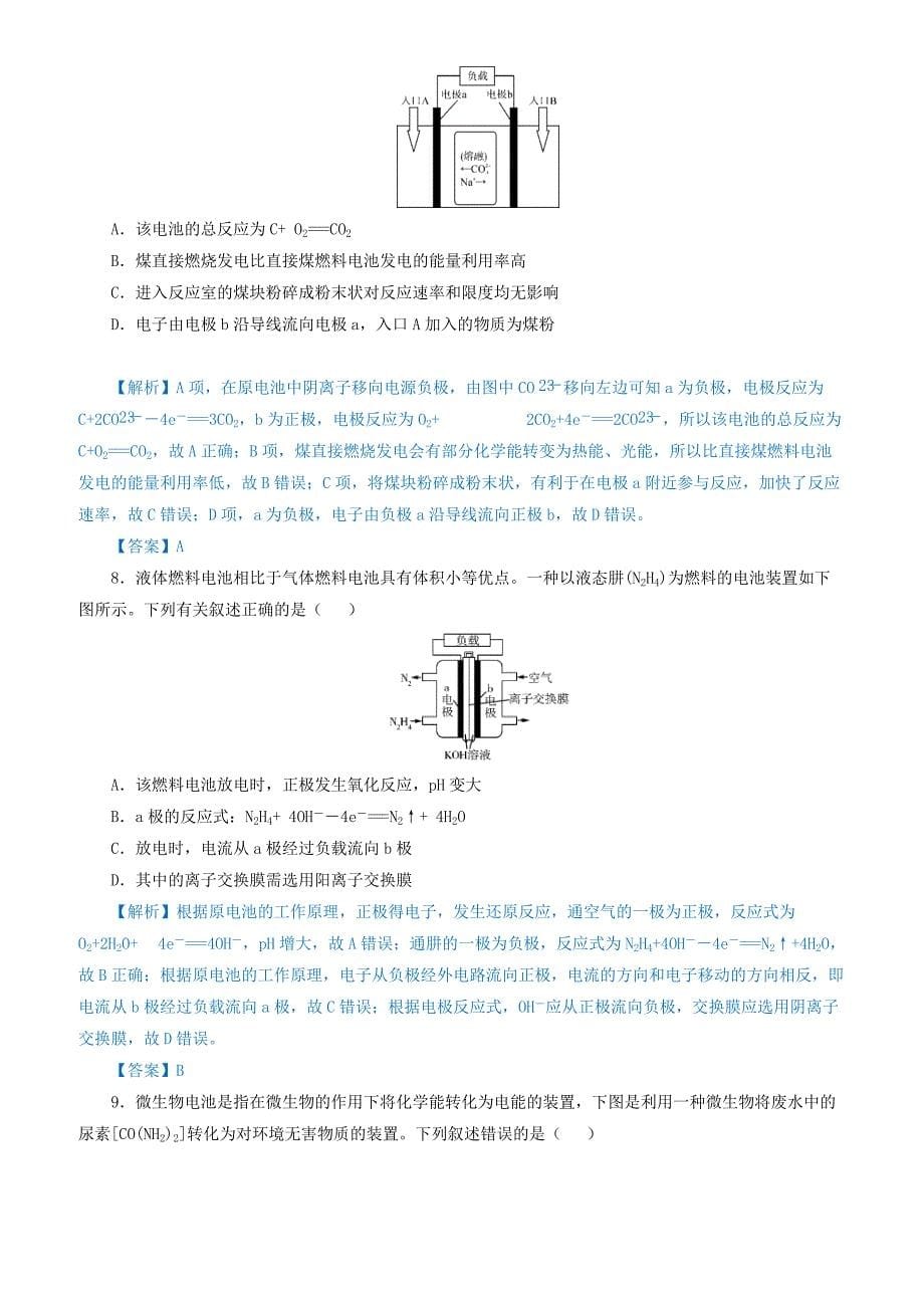 2019届高考化学专题二十原电池的电极方程式精准培优专练（有答案）_第5页