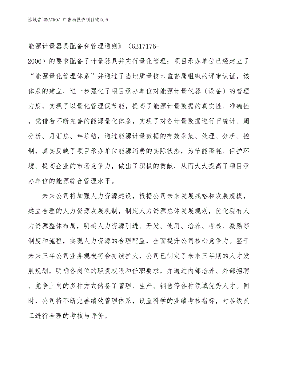 （招商引资）广告扇投资项目建议书_第2页