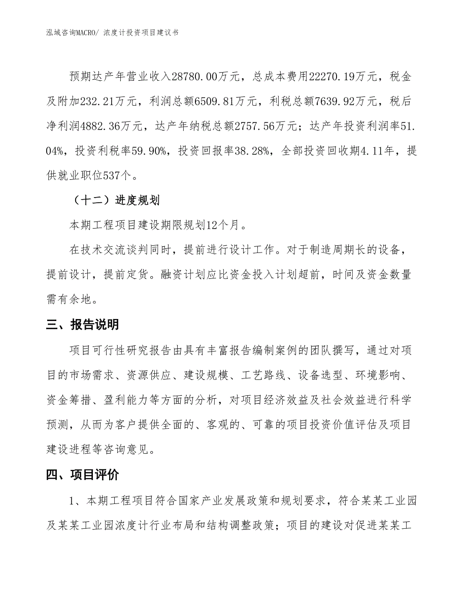 （招商引资）浓度计投资项目建议书_第4页