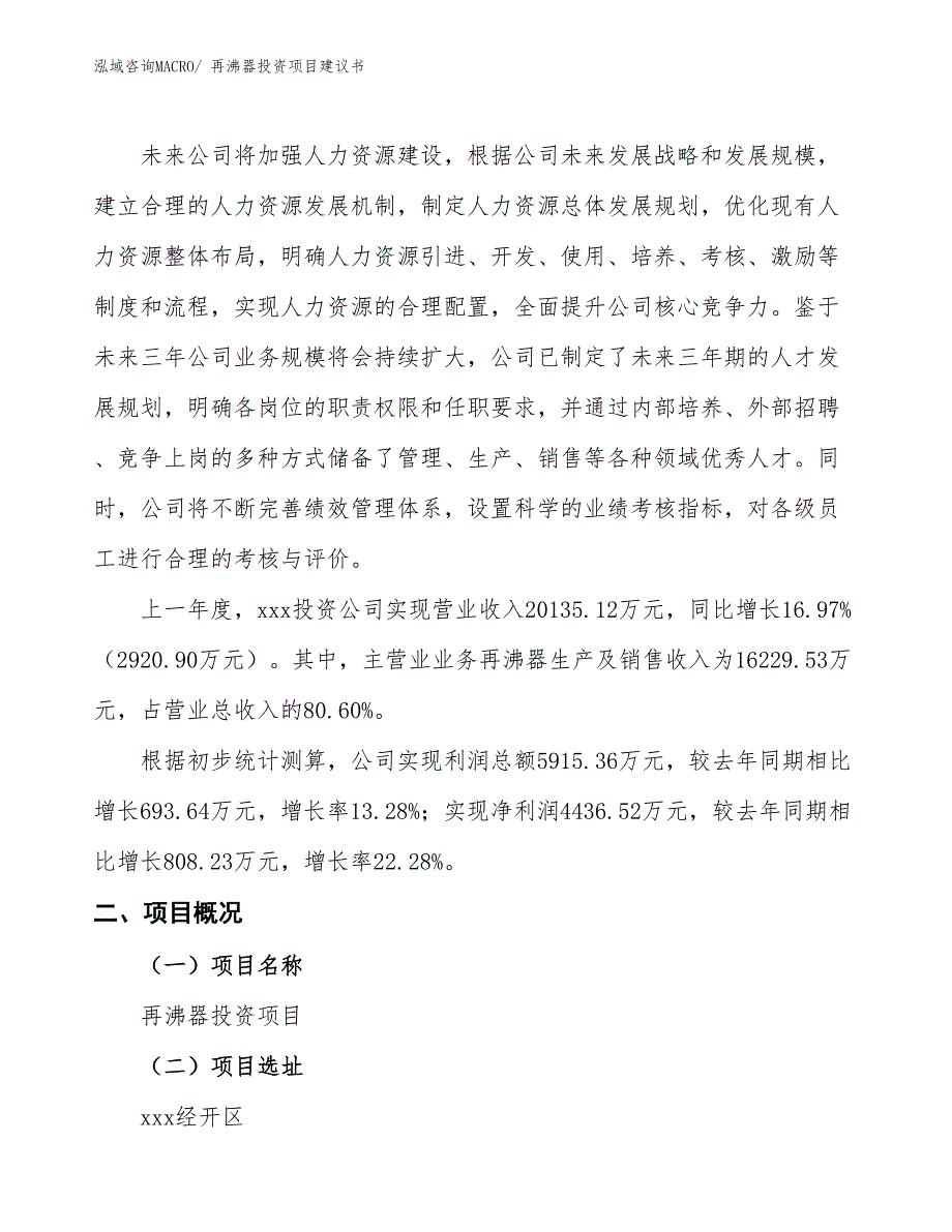 （招商引资）再沸器投资项目建议书_第2页