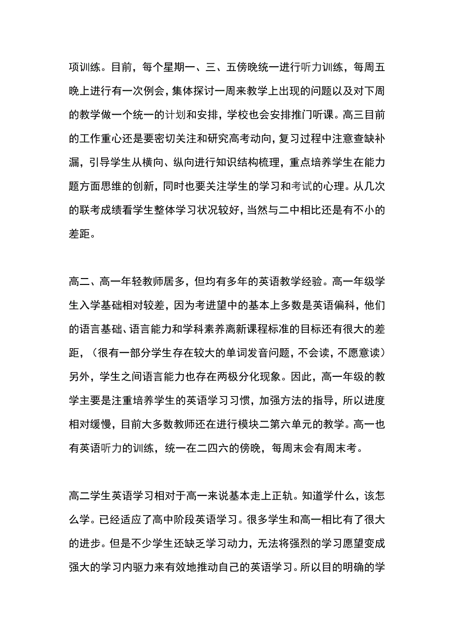 精准教学视导英语组汇报材料_第2页